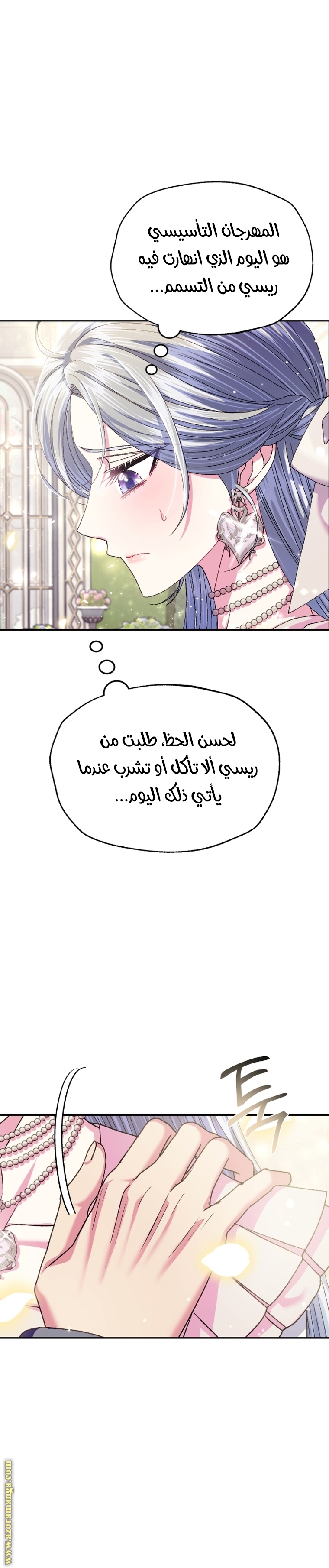 Read Father I Don’t Want to Get Married AR Manga Online