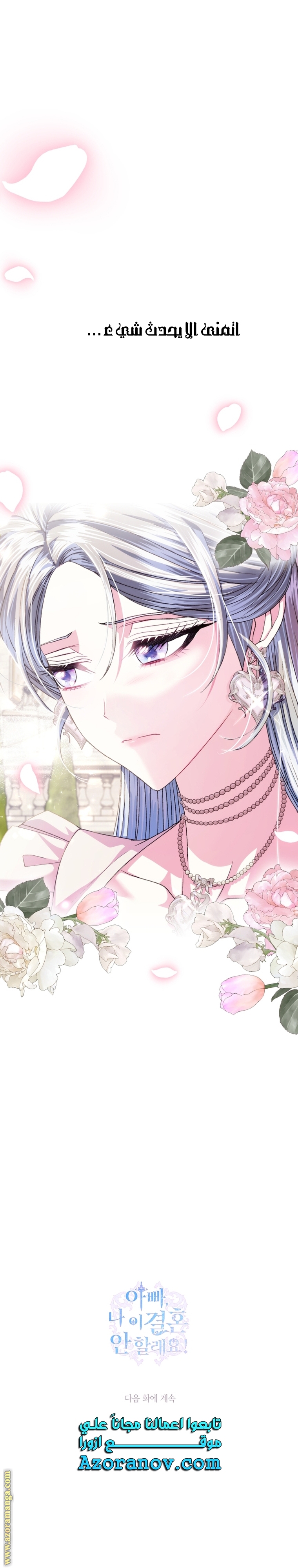 Read Father I Don’t Want to Get Married AR Manga Online