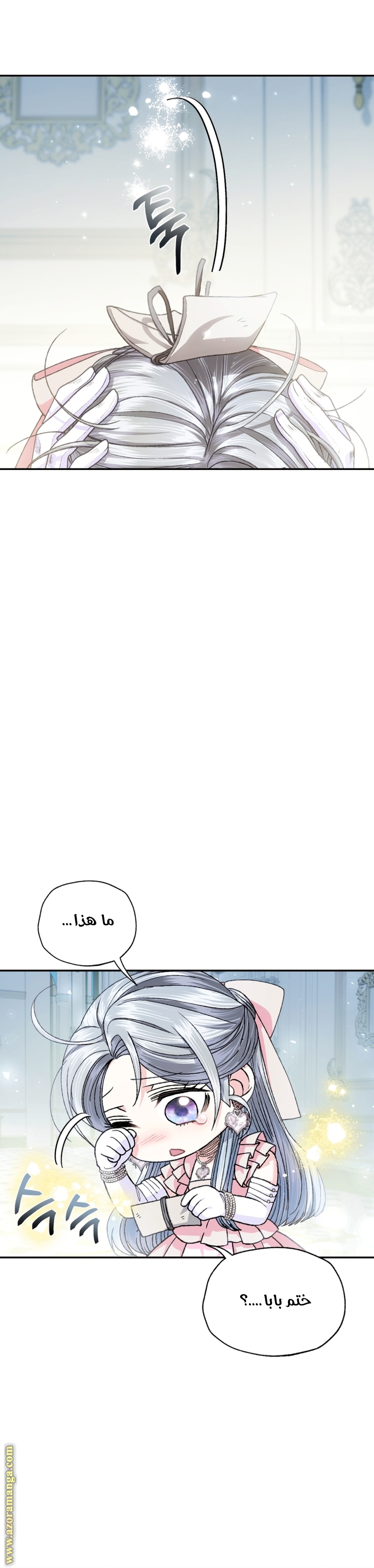 Read Father I Don’t Want to Get Married AR Manga Online