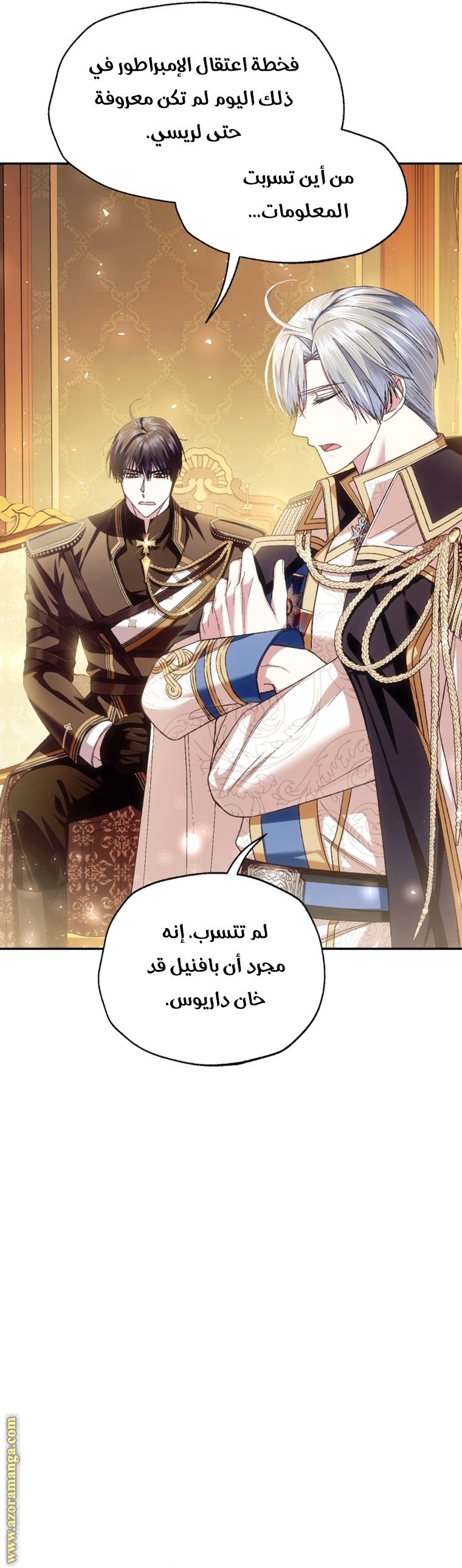 Read Father I Don’t Want to Get Married AR Manga Online