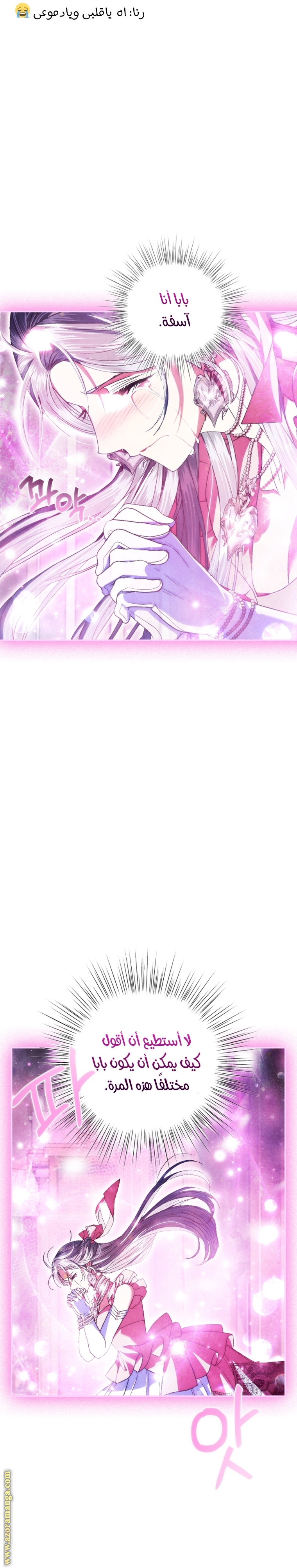 Read Father I Don’t Want to Get Married AR Manga Online