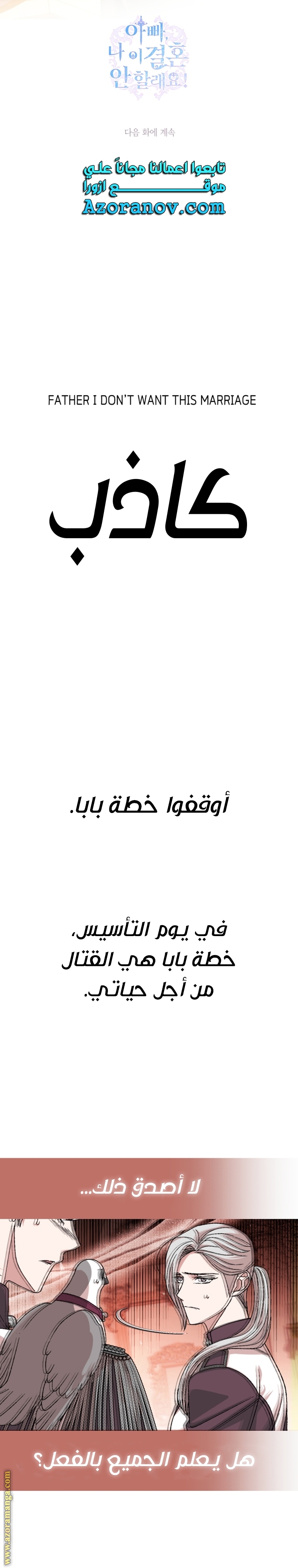 Read Father I Don’t Want to Get Married AR Manga Online