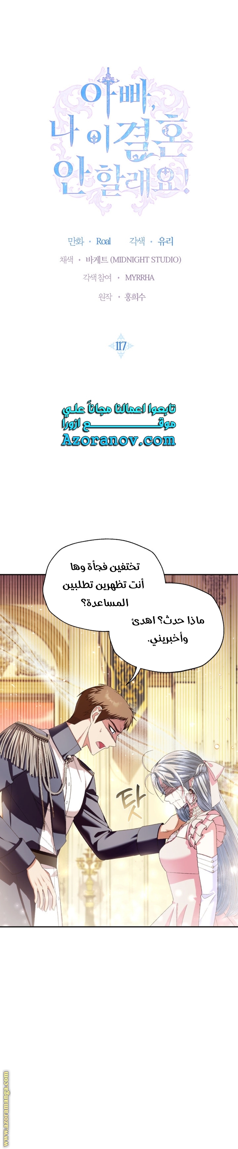 Read Father I Don’t Want to Get Married AR Manga Online