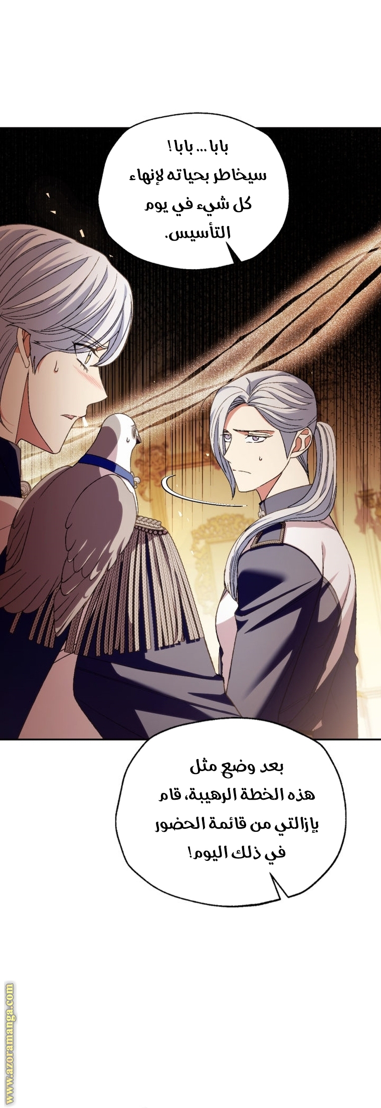 Read Father I Don’t Want to Get Married AR Manga Online