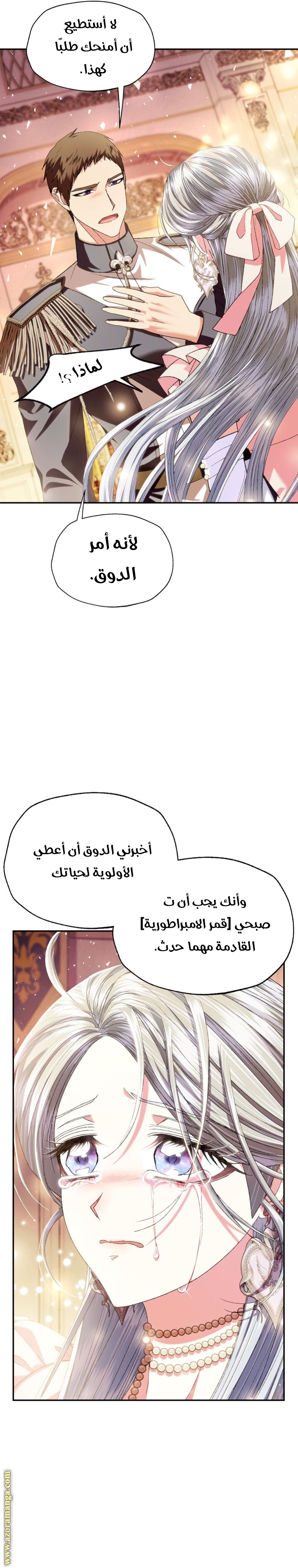 Read Father I Don’t Want to Get Married AR Manga Online