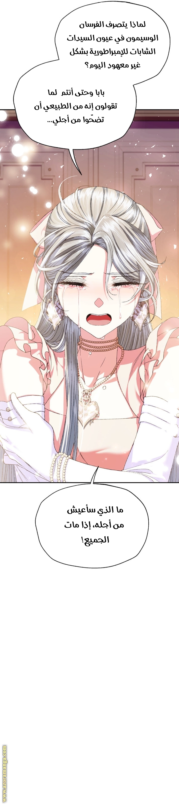 Read Father I Don’t Want to Get Married AR Manga Online