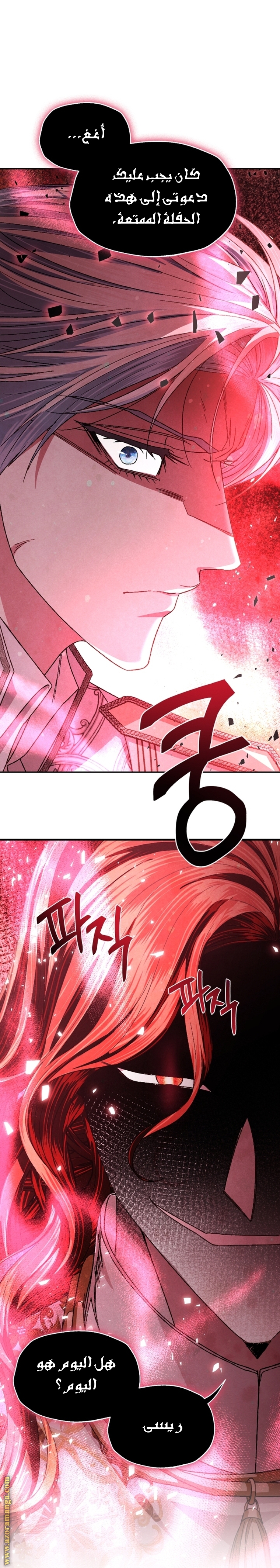 Read Father I Don’t Want to Get Married AR Manga Online