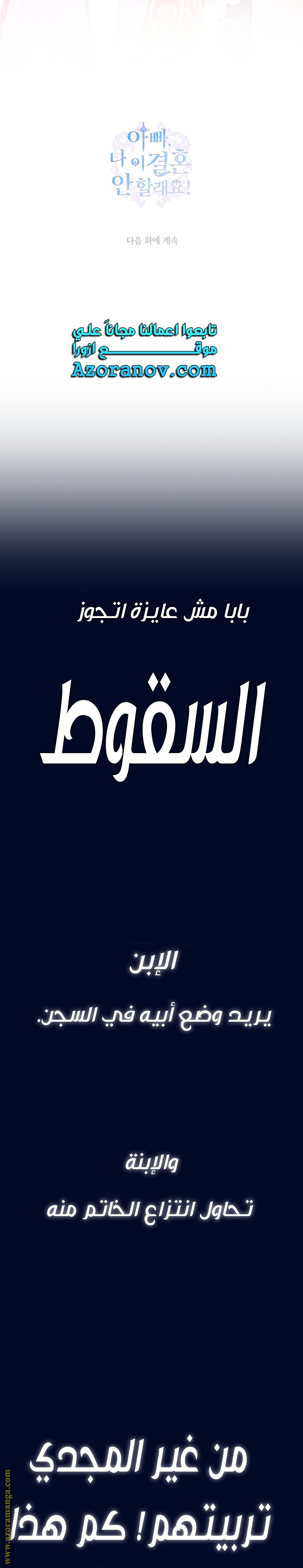 Read Father I Don’t Want to Get Married AR Manga Online