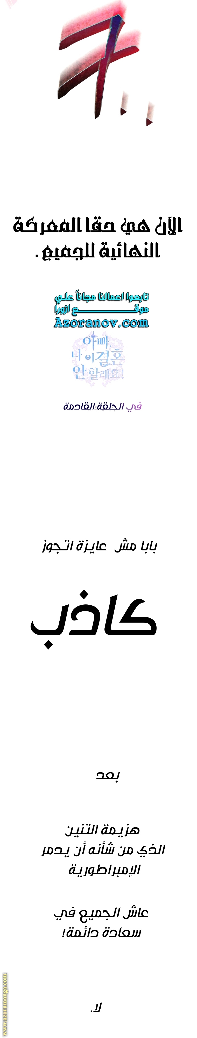 Read Father I Don’t Want to Get Married AR Manga Online