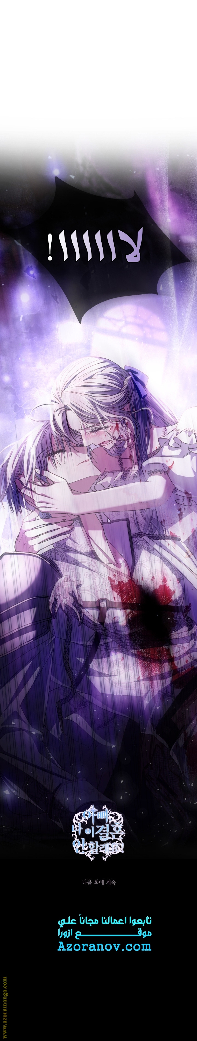 Read Father I Don’t Want to Get Married AR Manga Online