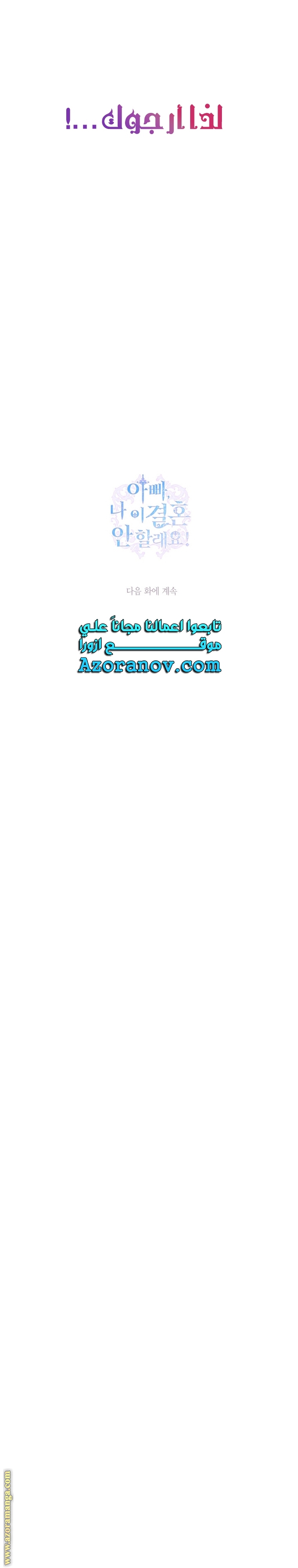 Read Father I Don’t Want to Get Married AR Manga Online