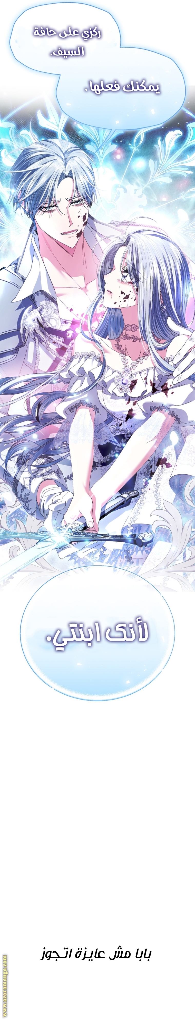 Read Father I Don’t Want to Get Married AR Manga Online