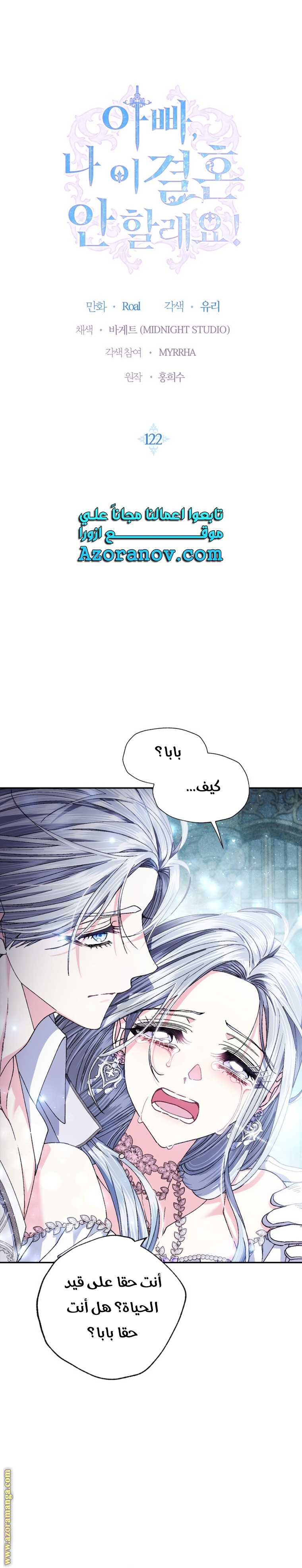 Read Father I Don’t Want to Get Married AR Manga Online