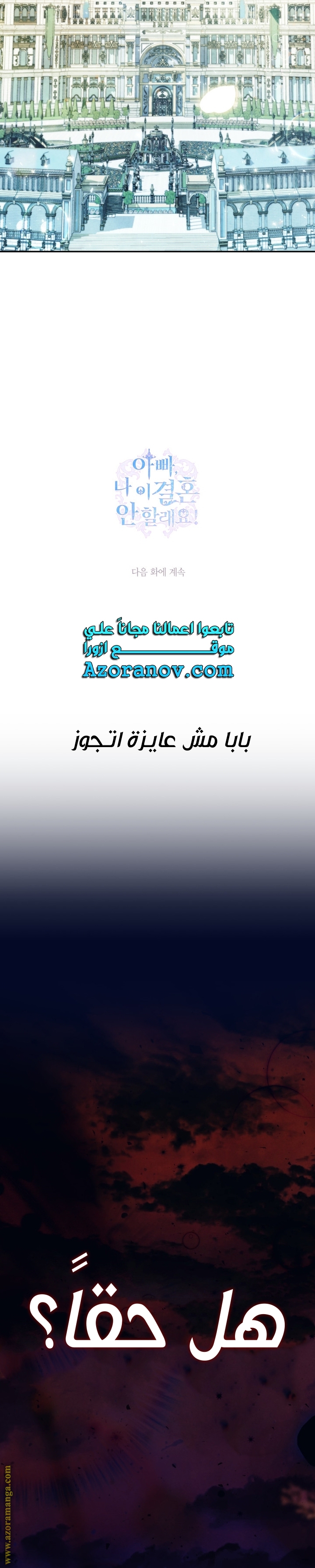 Read Father I Don’t Want to Get Married AR Manga Online