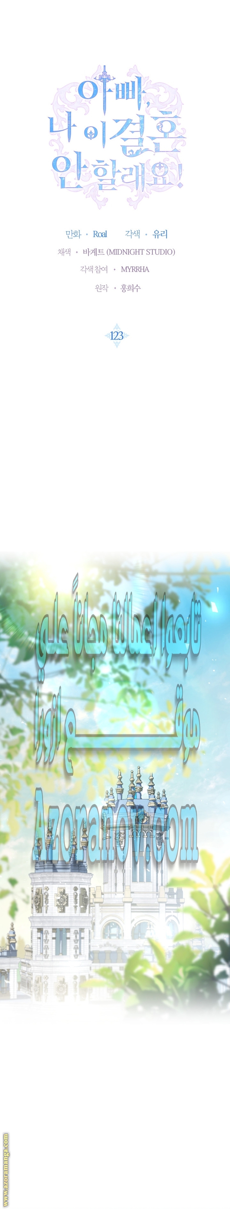 Read Father I Don’t Want to Get Married AR Manga Online