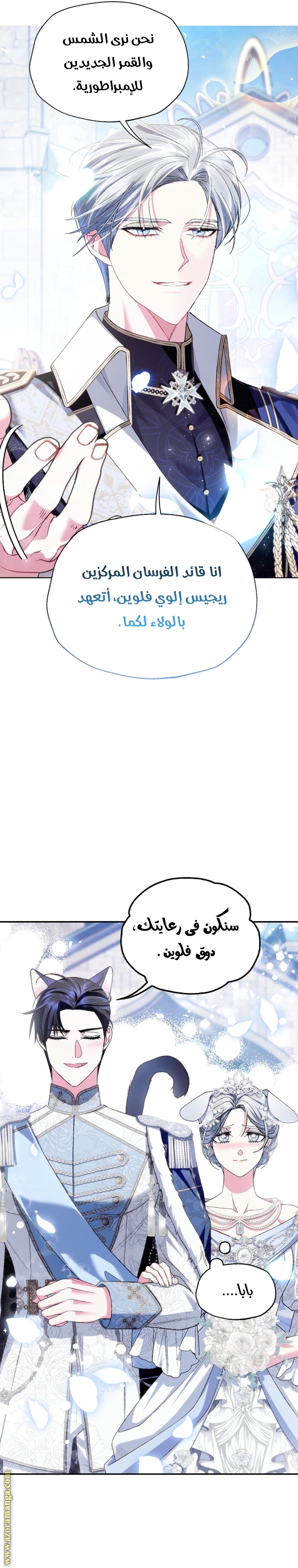 Read Father I Don’t Want to Get Married AR Manga Online