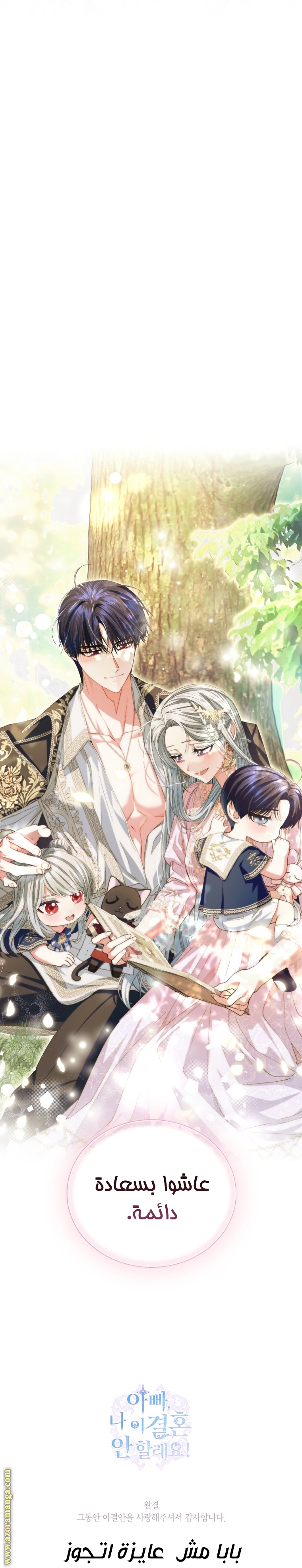 Read Father I Don’t Want to Get Married AR Manga Online