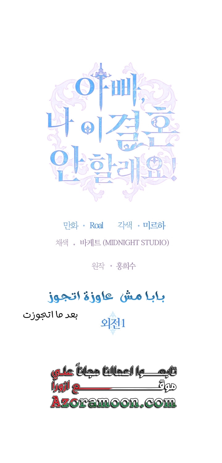 Read Father I Don’t Want to Get Married AR Manga Online