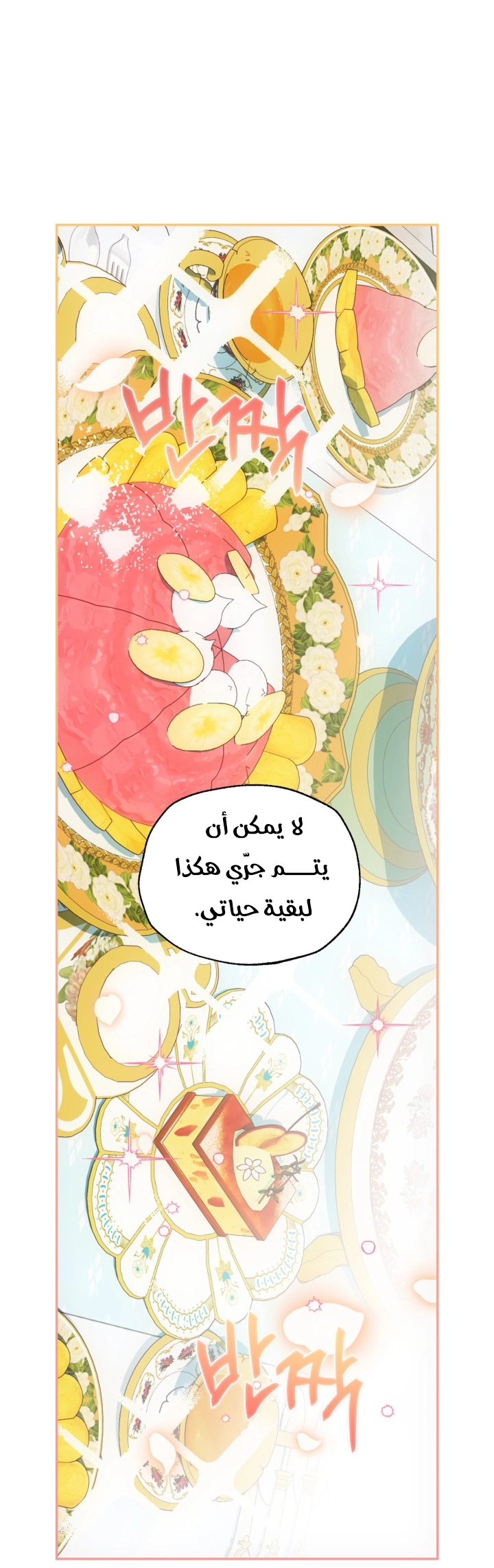 Read Father I Don’t Want to Get Married AR Manga Online