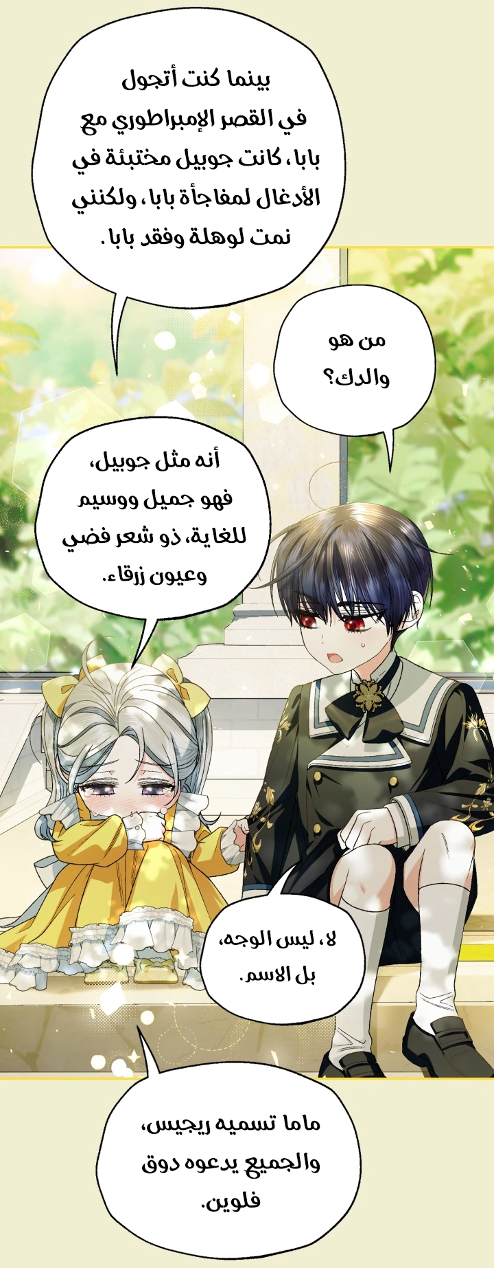 Read Father I Don’t Want to Get Married AR Manga Online