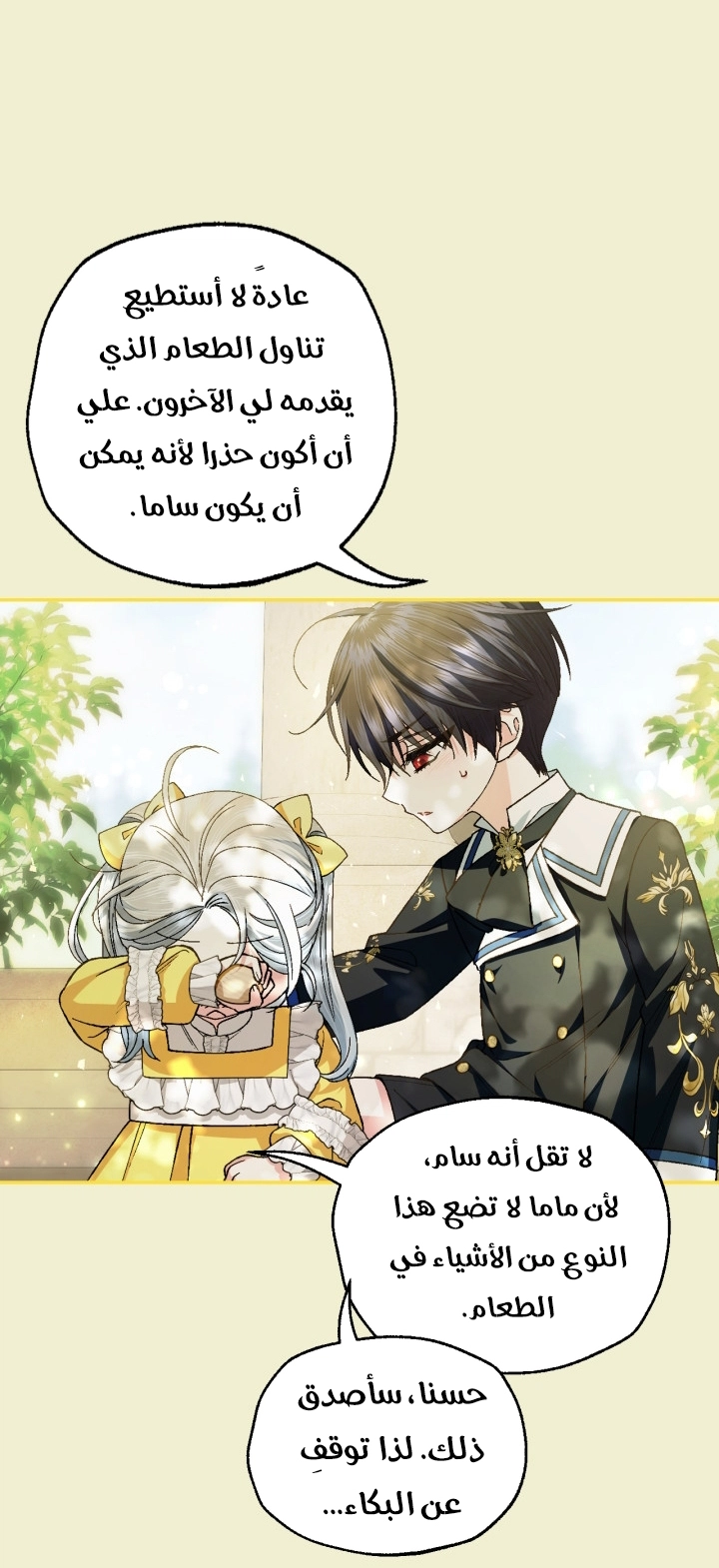 Read Father I Don’t Want to Get Married AR Manga Online