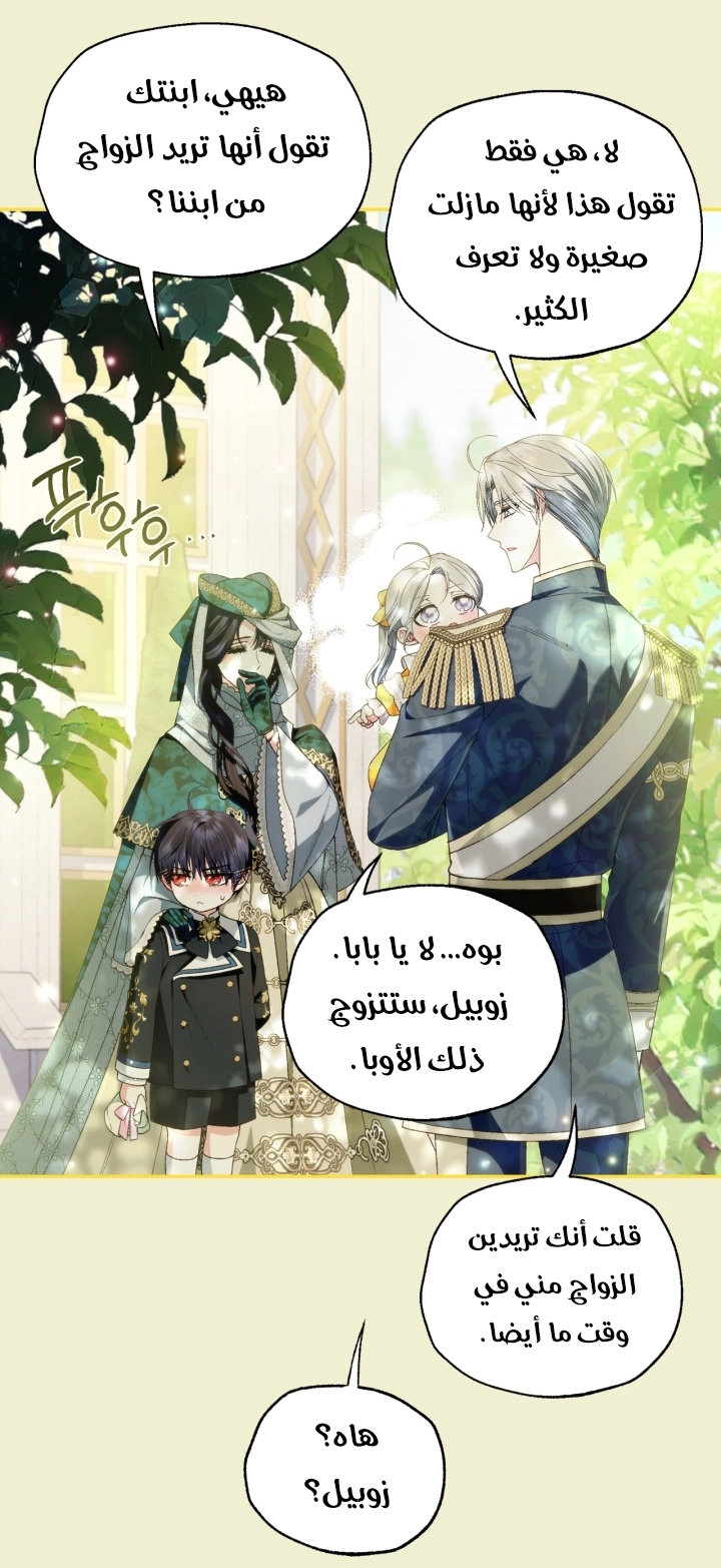 Read Father I Don’t Want to Get Married AR Manga Online