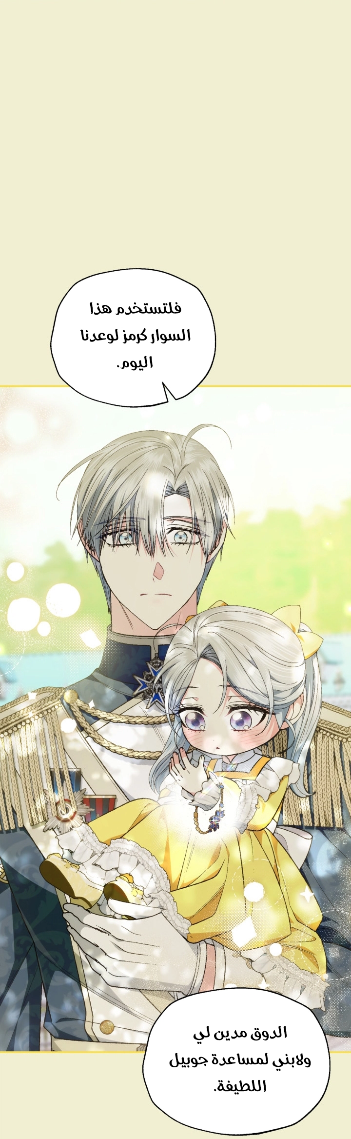 Read Father I Don’t Want to Get Married AR Manga Online