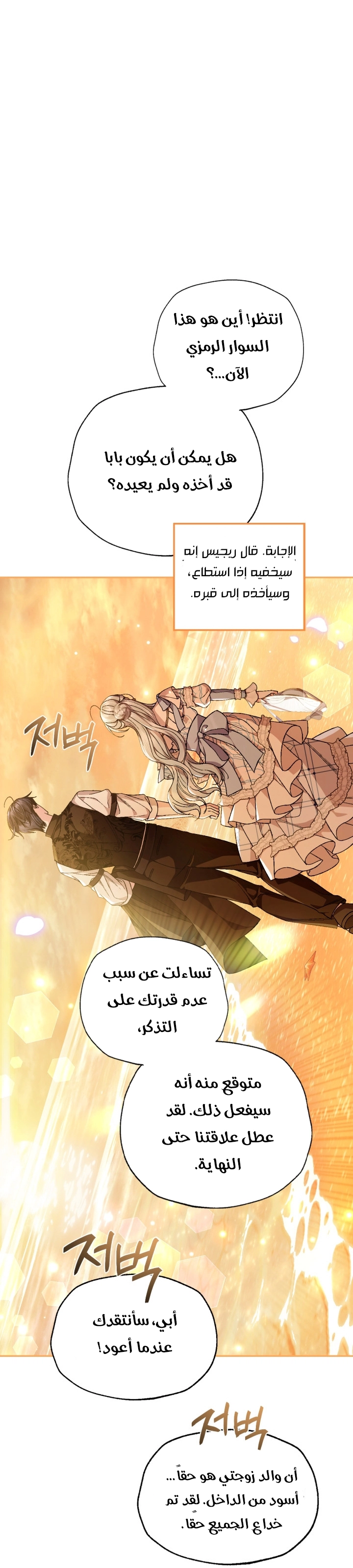 Read Father I Don’t Want to Get Married AR Manga Online