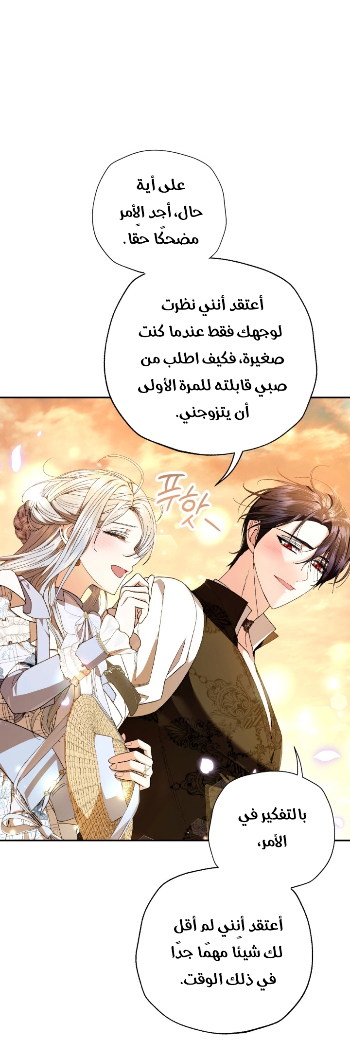 Read Father I Don’t Want to Get Married AR Manga Online