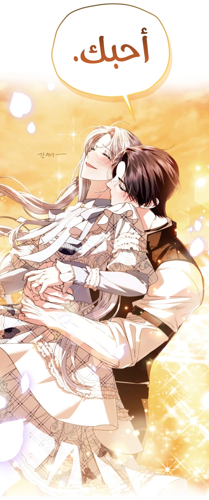 Read Father I Don’t Want to Get Married AR Manga Online