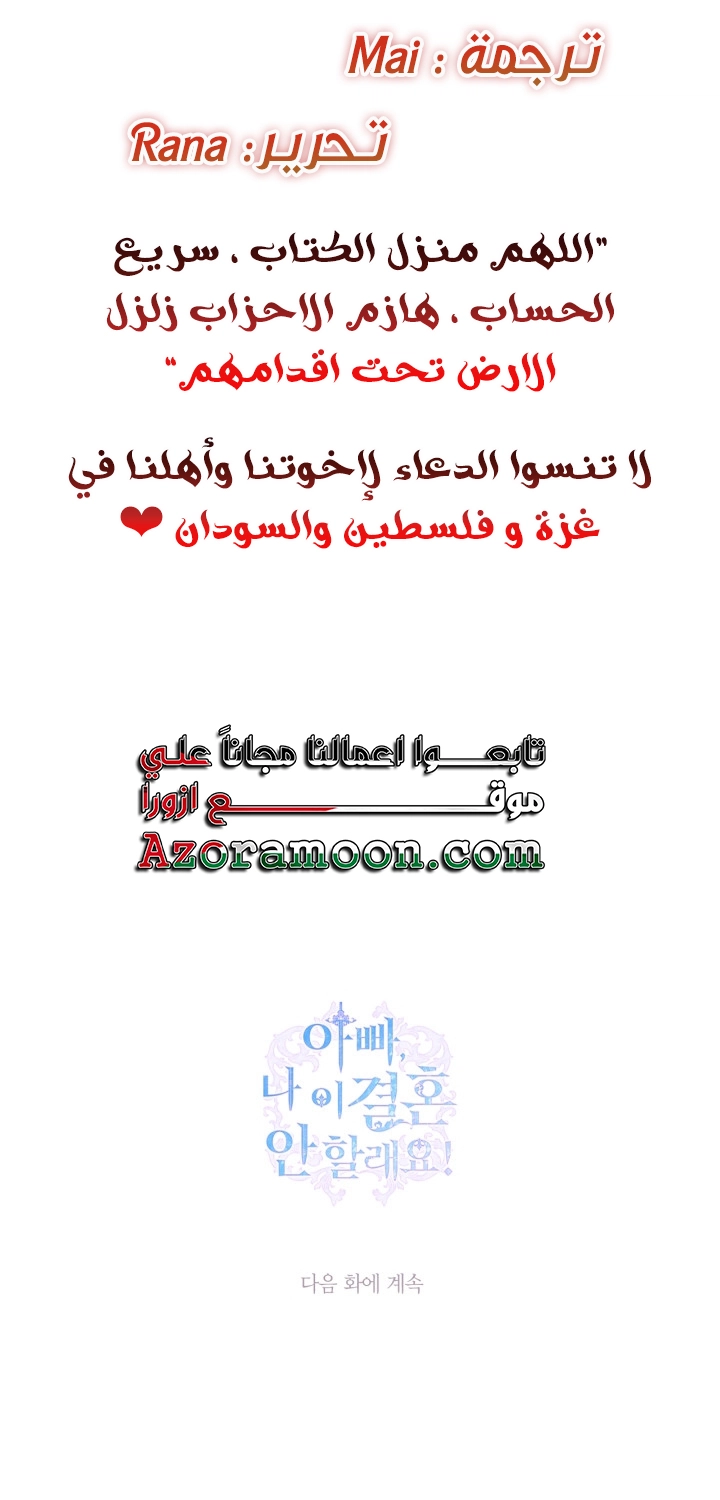 Read Father I Don’t Want to Get Married AR Manga Online