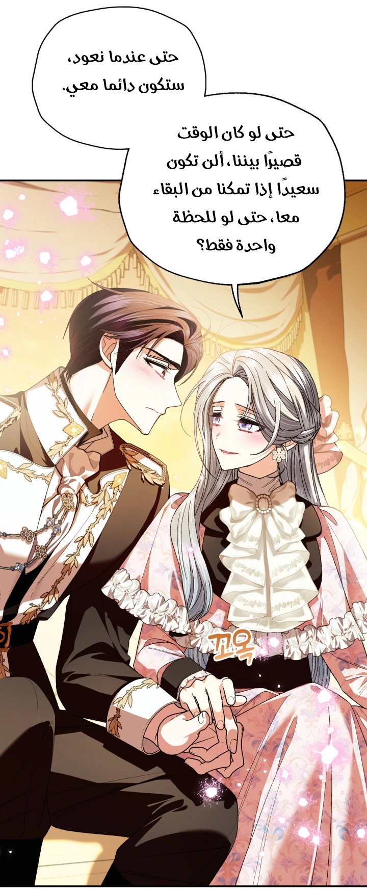 Read Father I Don’t Want to Get Married AR Manga Online