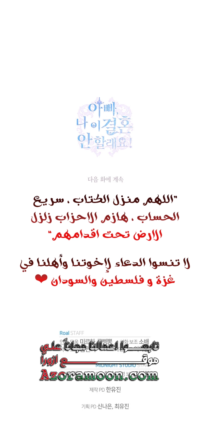 Read Father I Don’t Want to Get Married AR Manga Online