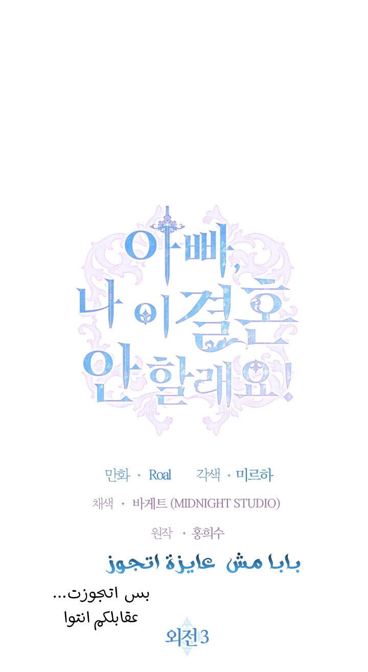 Read Father I Don’t Want to Get Married AR Manga Online