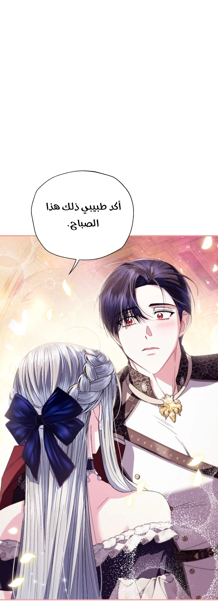 Read Father I Don’t Want to Get Married AR Manga Online