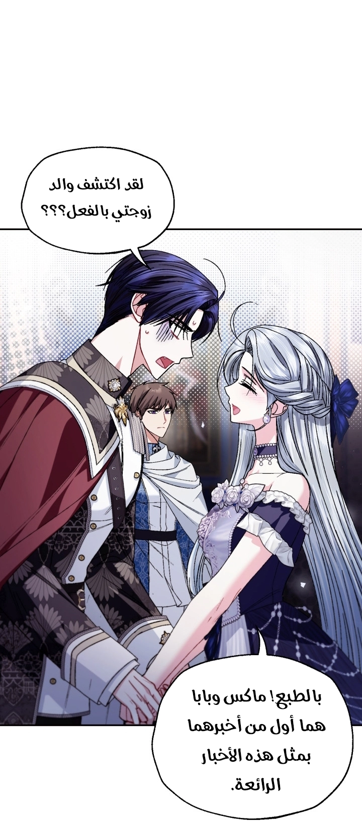 Read Father I Don’t Want to Get Married AR Manga Online