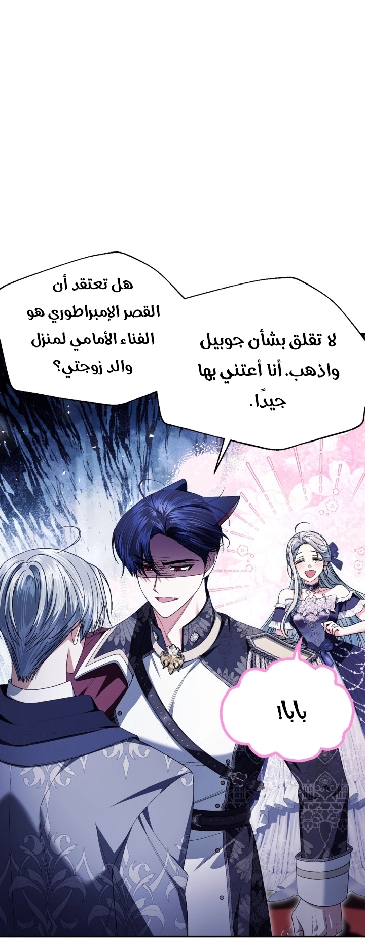 Read Father I Don’t Want to Get Married AR Manga Online