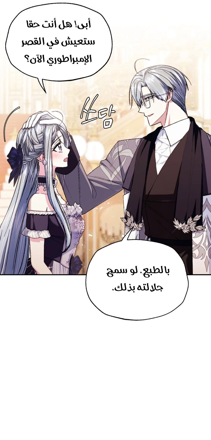 Read Father I Don’t Want to Get Married AR Manga Online