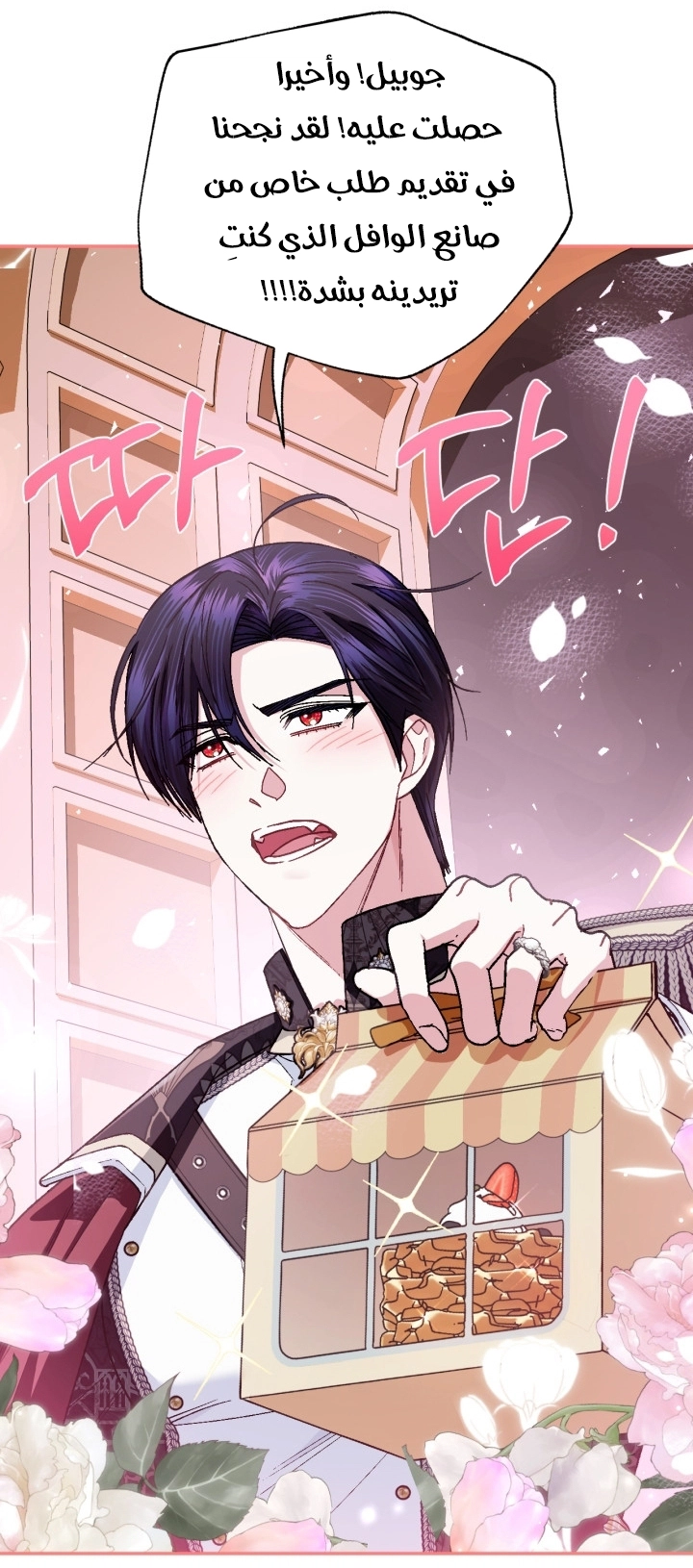 Read Father I Don’t Want to Get Married AR Manga Online