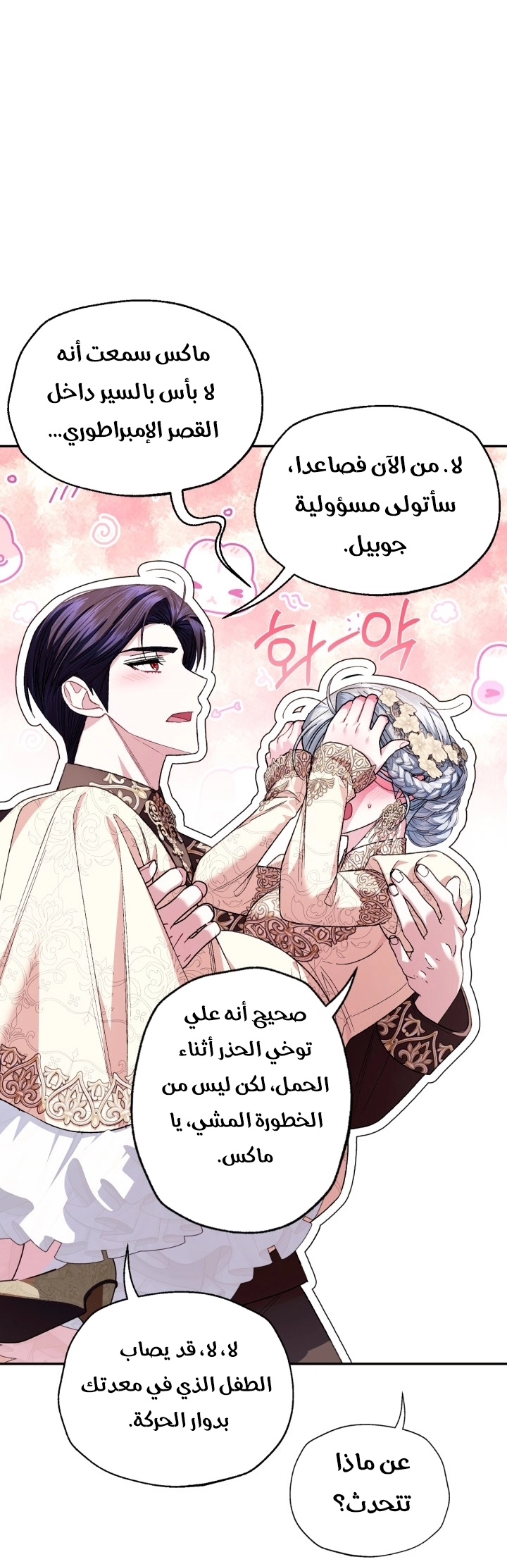 Read Father I Don’t Want to Get Married AR Manga Online