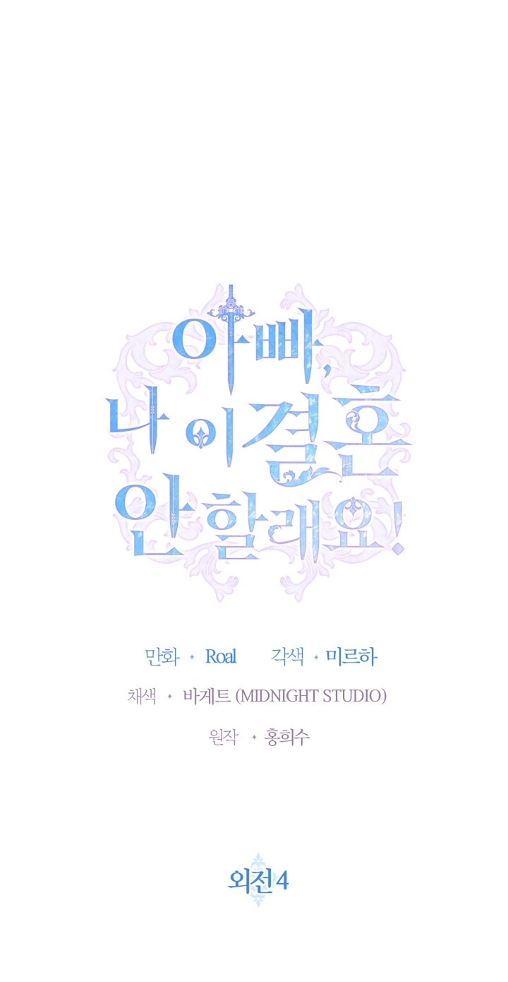 Read Father I Don’t Want to Get Married AR Manga Online