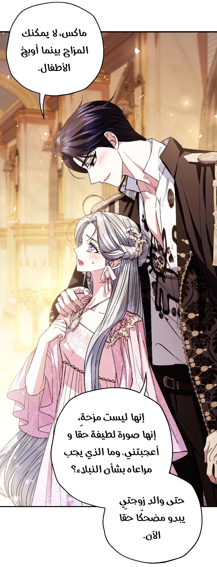 Read Father I Don’t Want to Get Married AR Manga Online