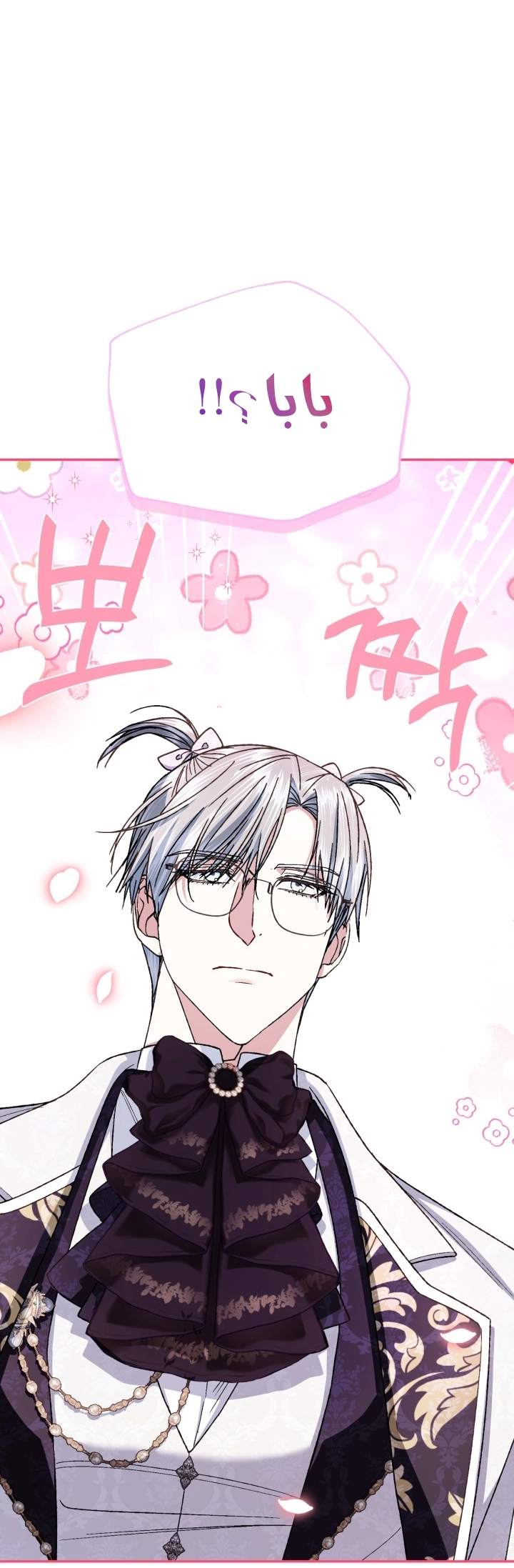 Read Father I Don’t Want to Get Married AR Manga Online