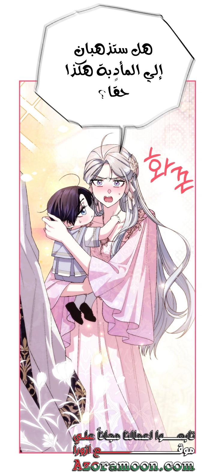 Read Father I Don’t Want to Get Married AR Manga Online