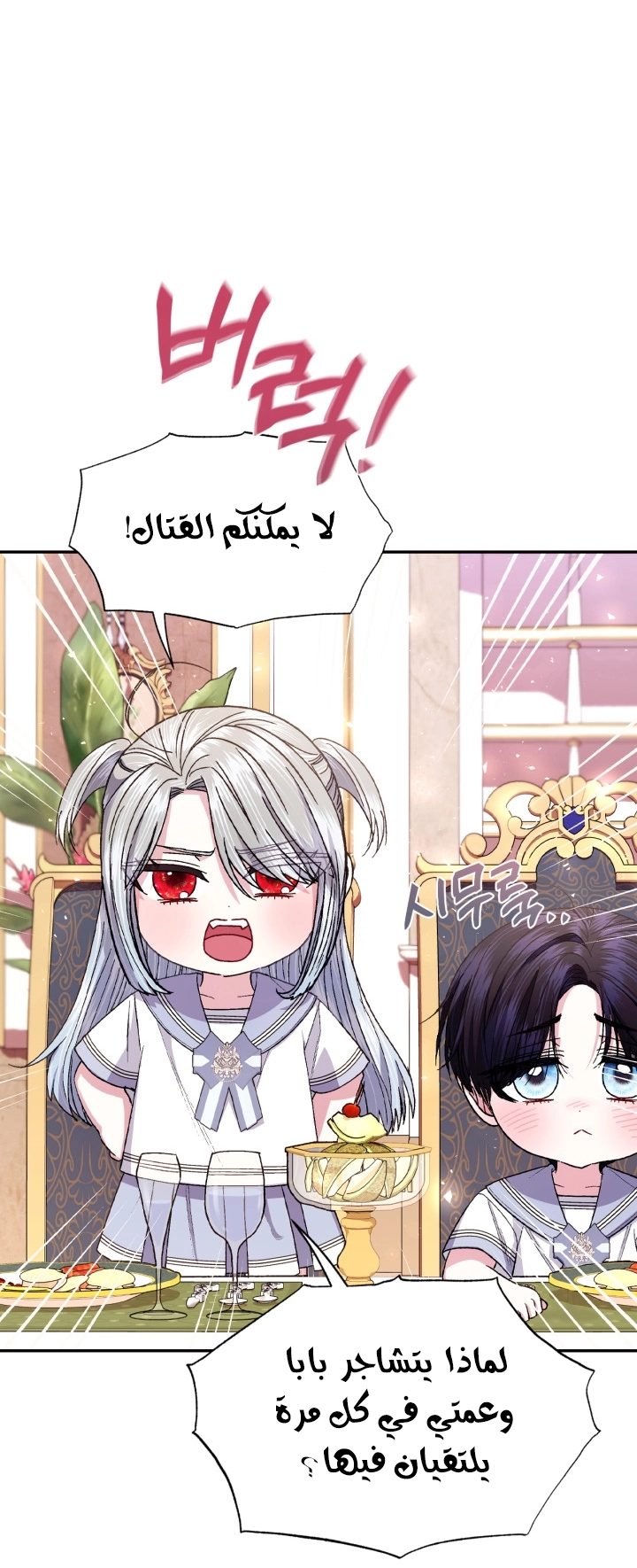 Read Father I Don’t Want to Get Married AR Manga Online