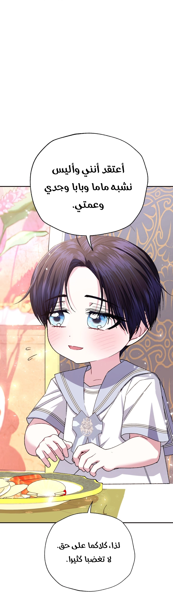 Read Father I Don’t Want to Get Married AR Manga Online