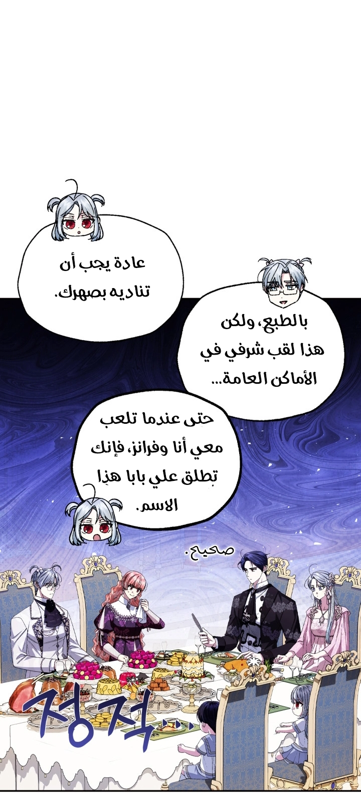 Read Father I Don’t Want to Get Married AR Manga Online