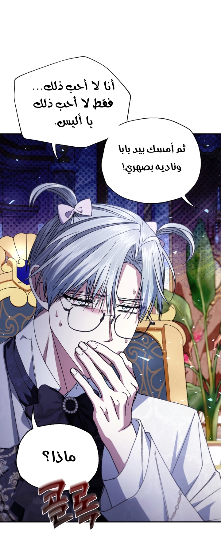 Read Father I Don’t Want to Get Married AR Manga Online