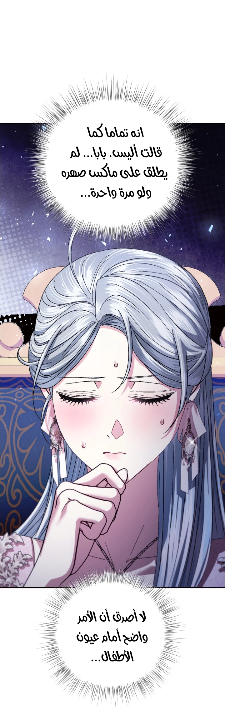 Read Father I Don’t Want to Get Married AR Manga Online