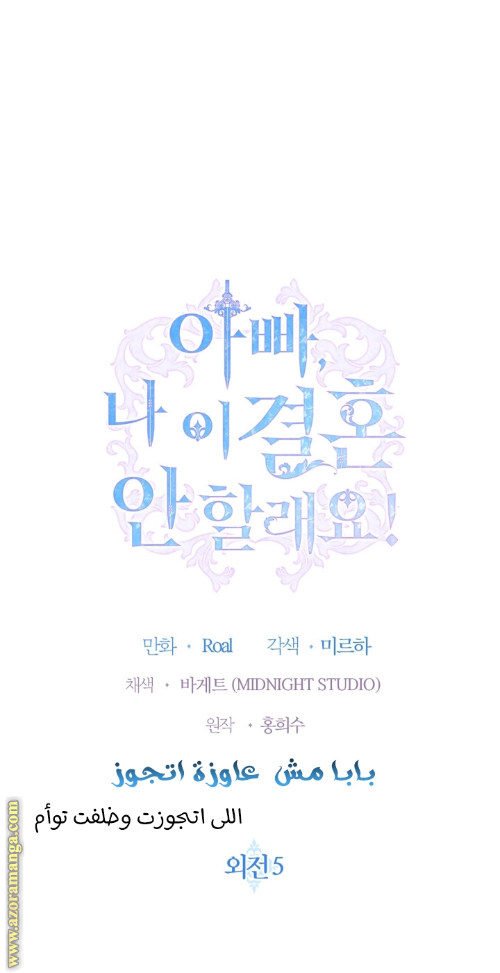 Read Father I Don’t Want to Get Married AR Manga Online